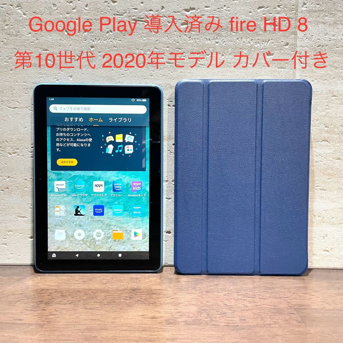 Amazon fire HD 8 ブルー 第10世代 2020年モデル 32GB 中古品 ダークブルー カバー付き