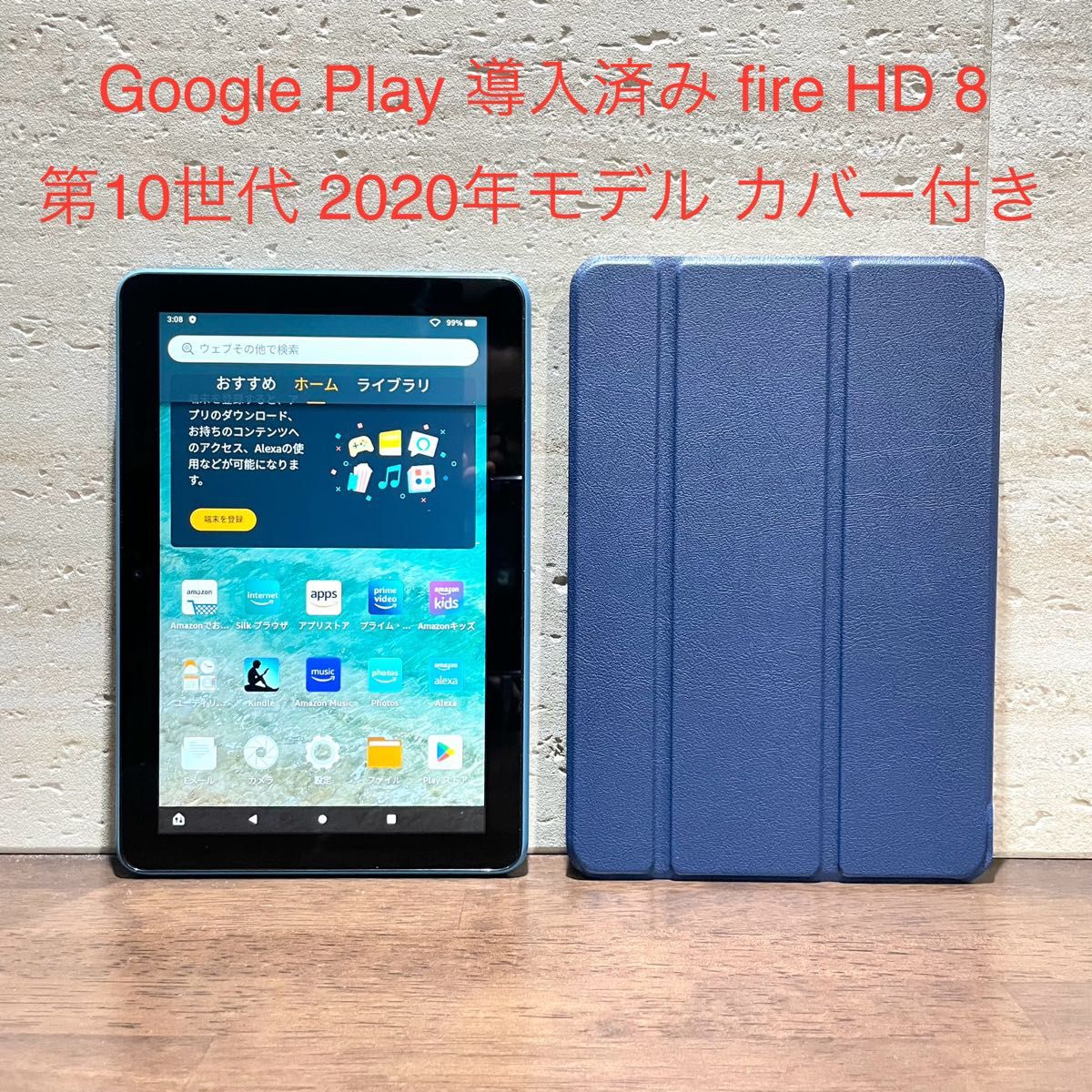 Amazon fire HD 8 ブルー 第10世代 2020年モデル 32GB ダークブルー カバー付き 中古品