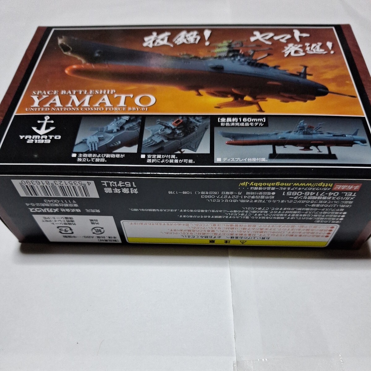  new goods unopened Cosmo free to special Uchu Senkan Yamato 2199~... compilation ~