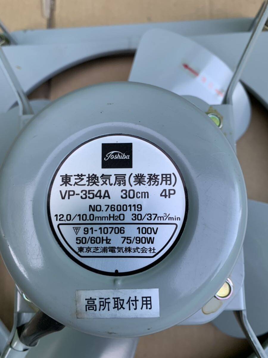 東芝換気扇 (業務用) TOSHIBA業務用換気扇 VP-354A 100V ファン 動作確認済み 未使用品の画像8