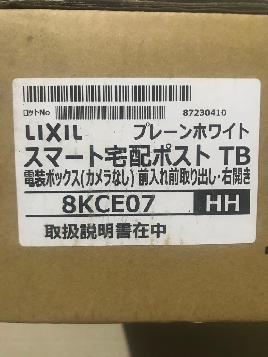 宅配ボックス　LIXIL スマート宅配ポストTB