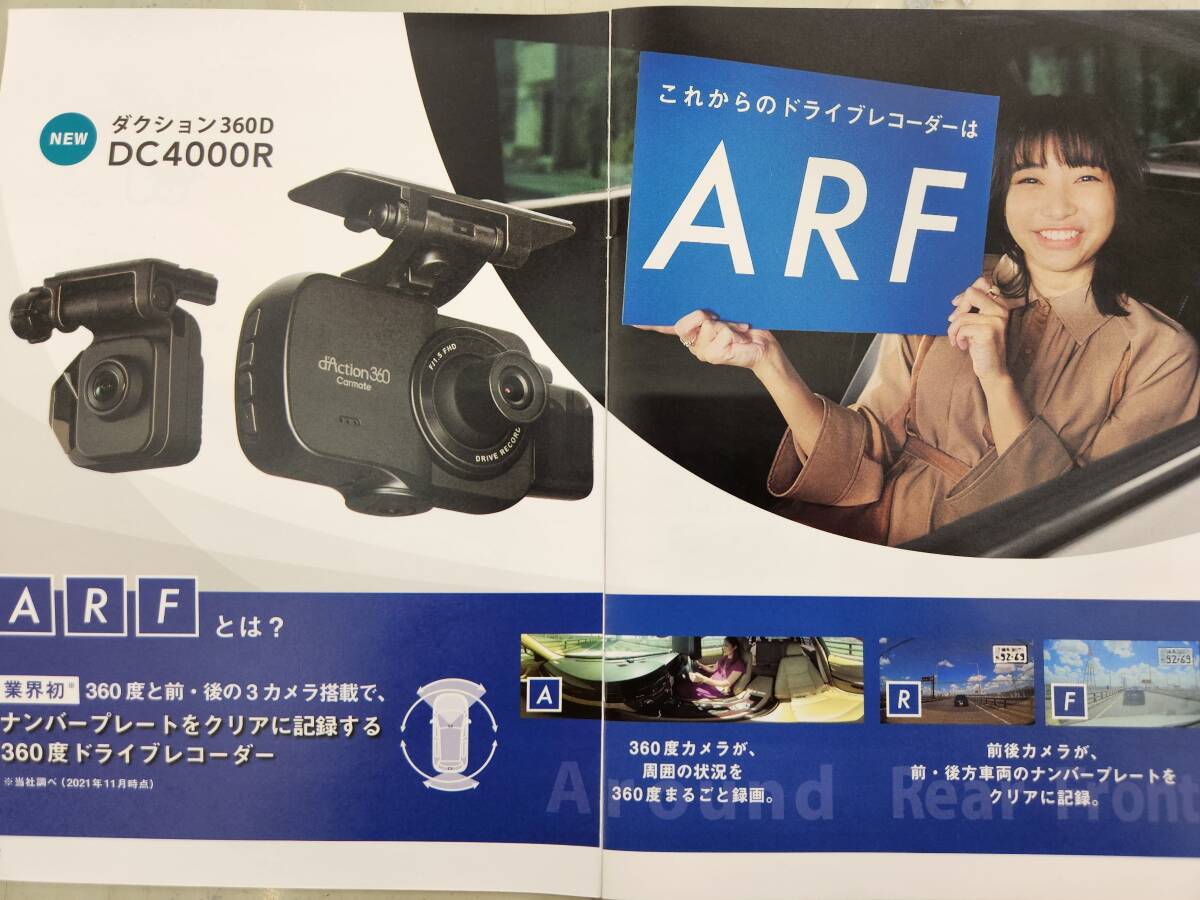 カーメイト 前後2カメラ+360°ドライブレコーダー ダクション360D DC4000R 新品未使用 長期在庫品の画像8