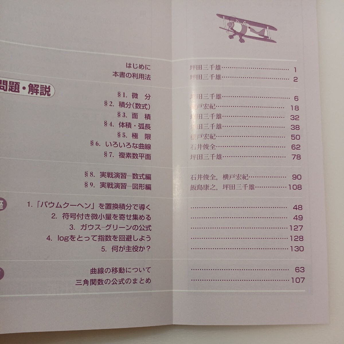 zaa-562 数学IIIスタンダード演習 2023年 05 月号 [雑誌] 大学へ