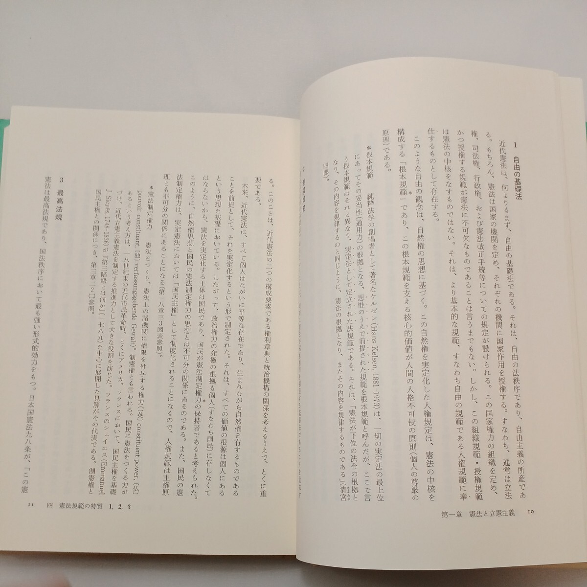 zaa-566♪憲法 （第４版　高橋和之） 芦部 信喜【著】/高橋 和之【補訂】 岩波書店（2007/03発売）_画像5