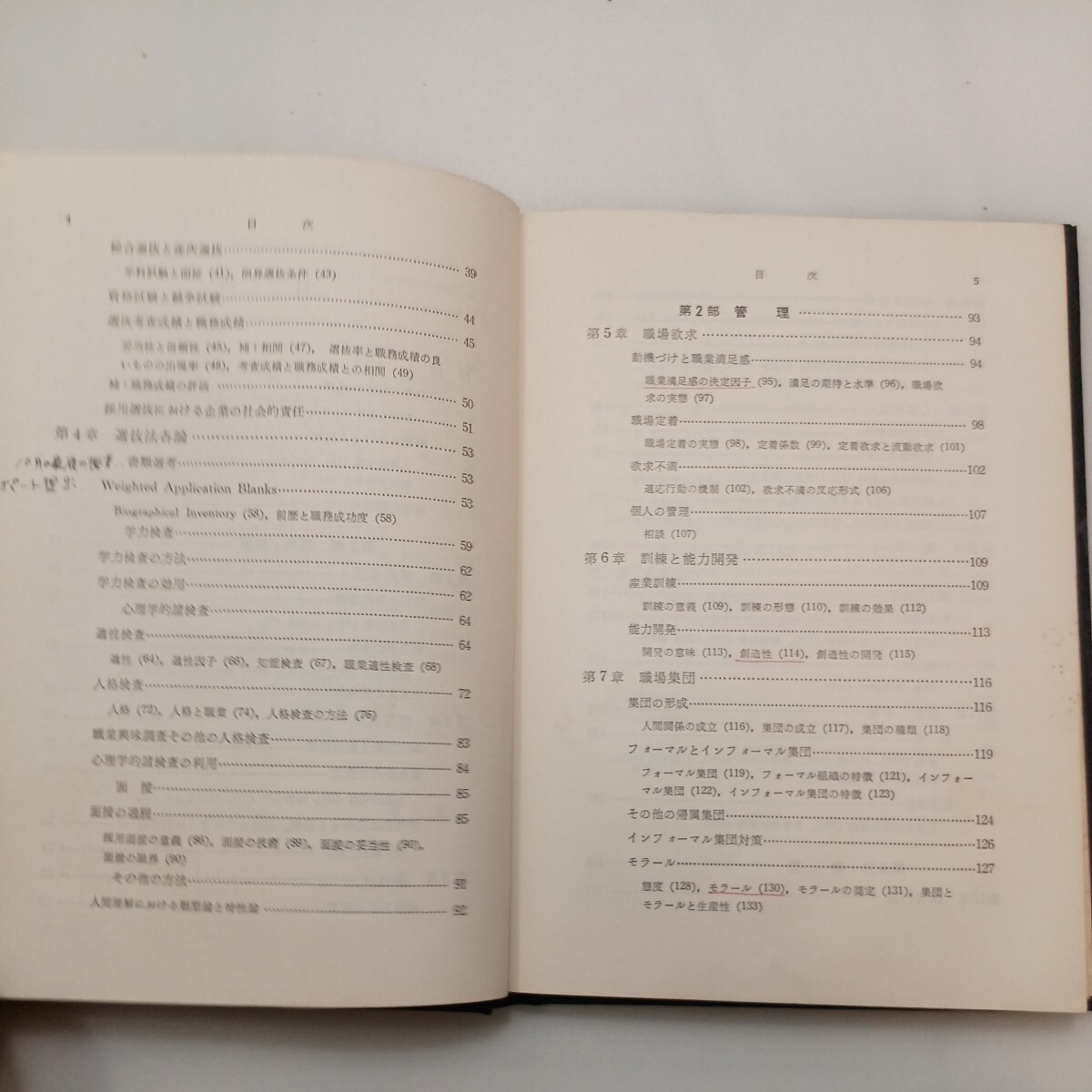 zaa-566♪ 経営心理学 改訂版 　 広井甫〈著〉　フタバ書店　(1969/01/01) 