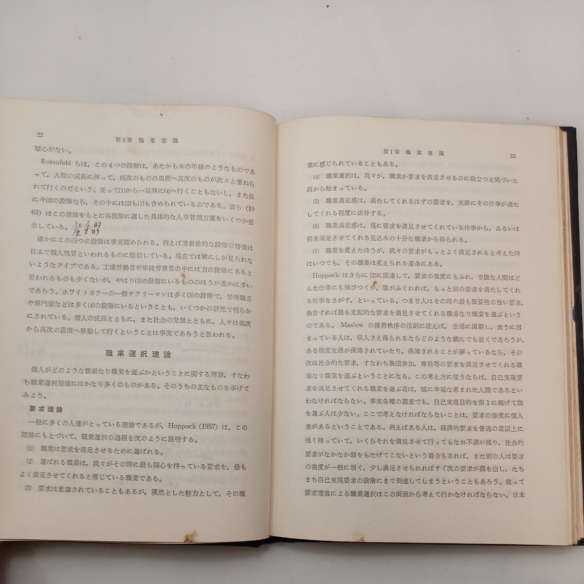 zaa-566♪ 経営心理学 改訂版 　 広井甫〈著〉　フタバ書店　(1969/01/01) 