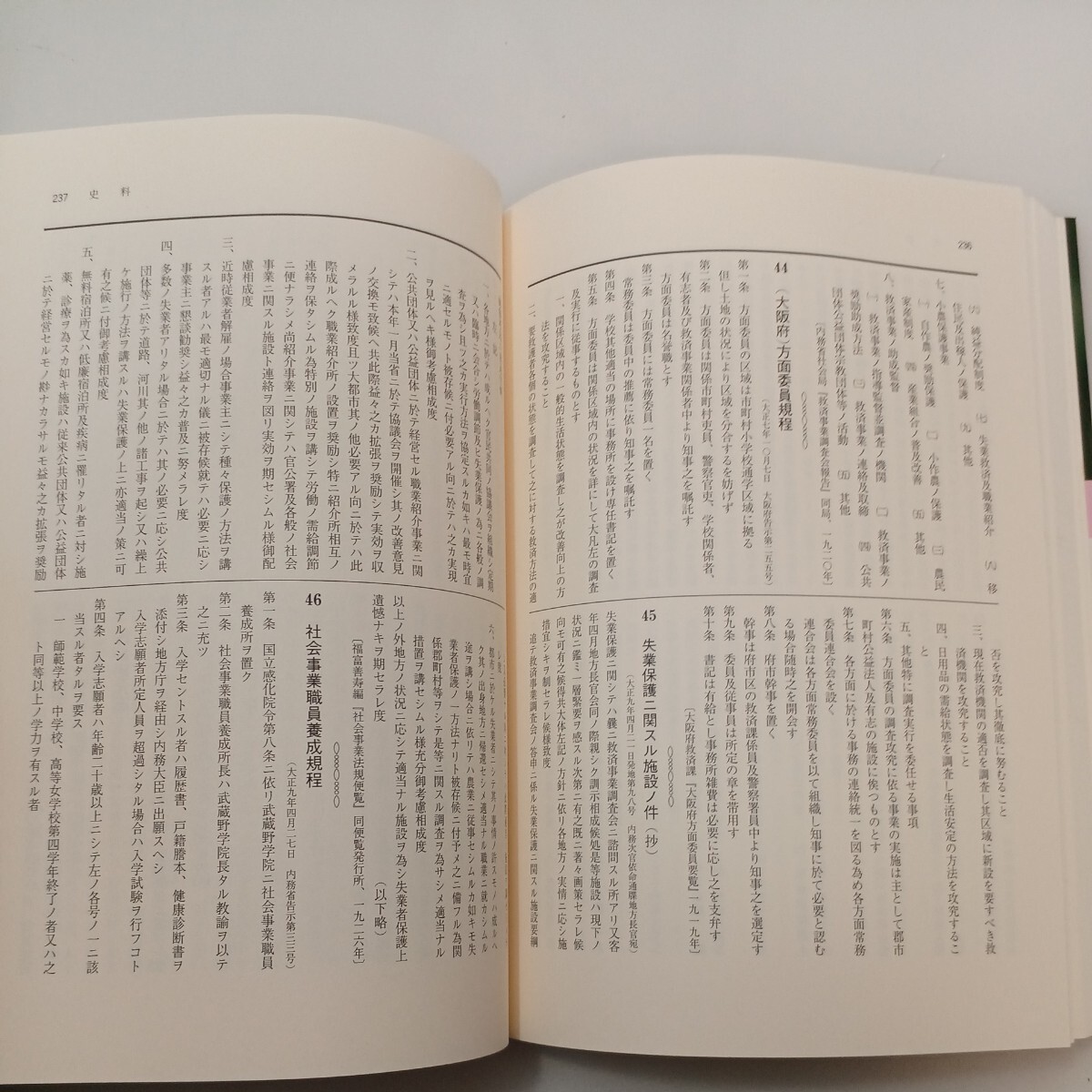 zaa-568♪Minerva福祉専門職セミナー 日本社会福祉の歴史　付・史料―制度他　菊池正治/清水教恵他【編】ミネルヴァ書房（2009/1/30発売）