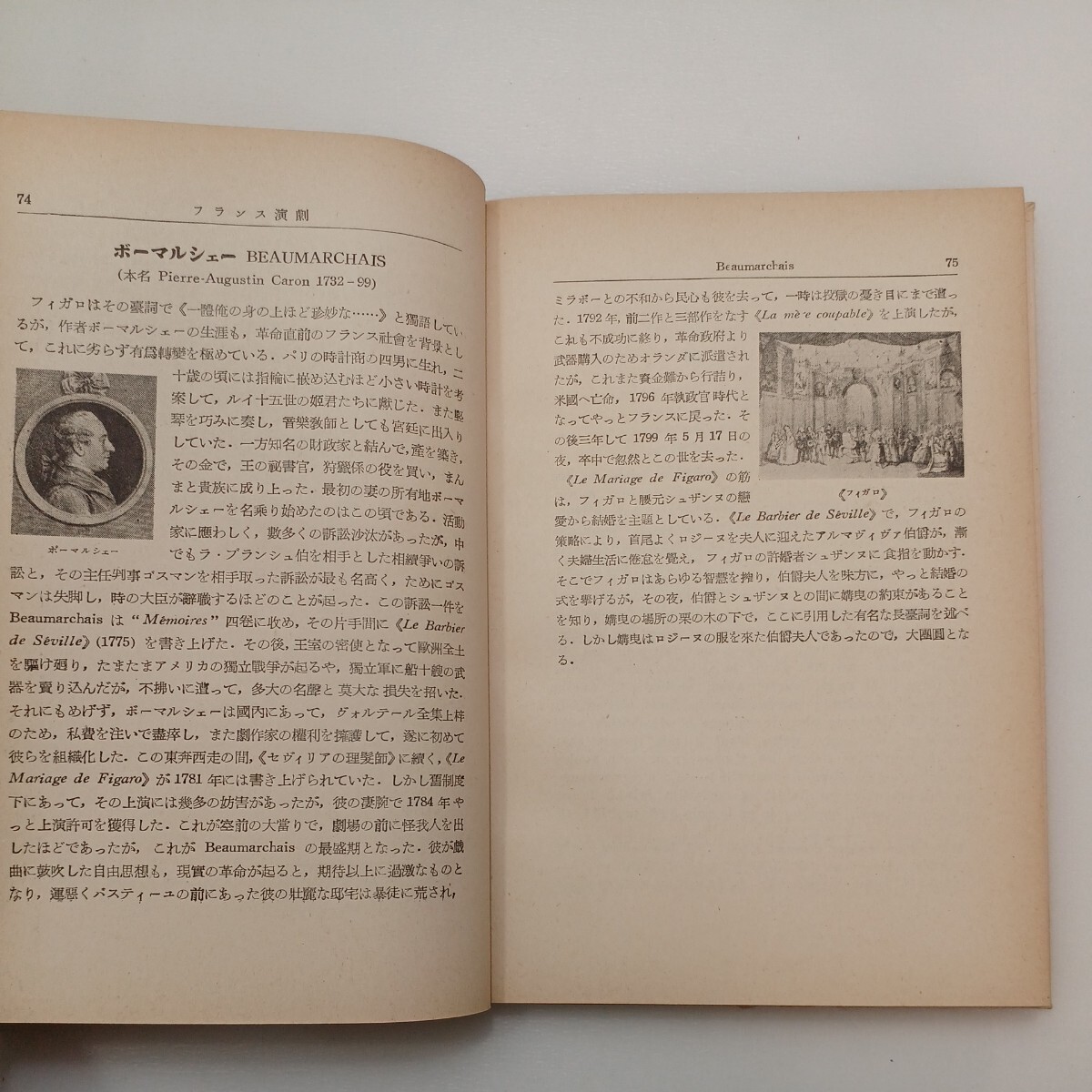 zaa-569♪フランス演劇　フランス語教養講座・続篇 川口篤(編) 河出書房 初版 昭29年　1954/10/15_画像7