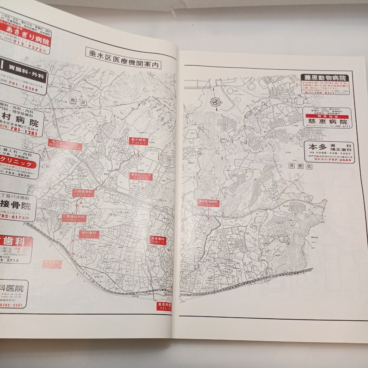 zaa-ma04♪1989年版ゼンリンの住宅地図 兵庫県神戸市垂水区 1989年8月 ゼンリン㈱の画像3