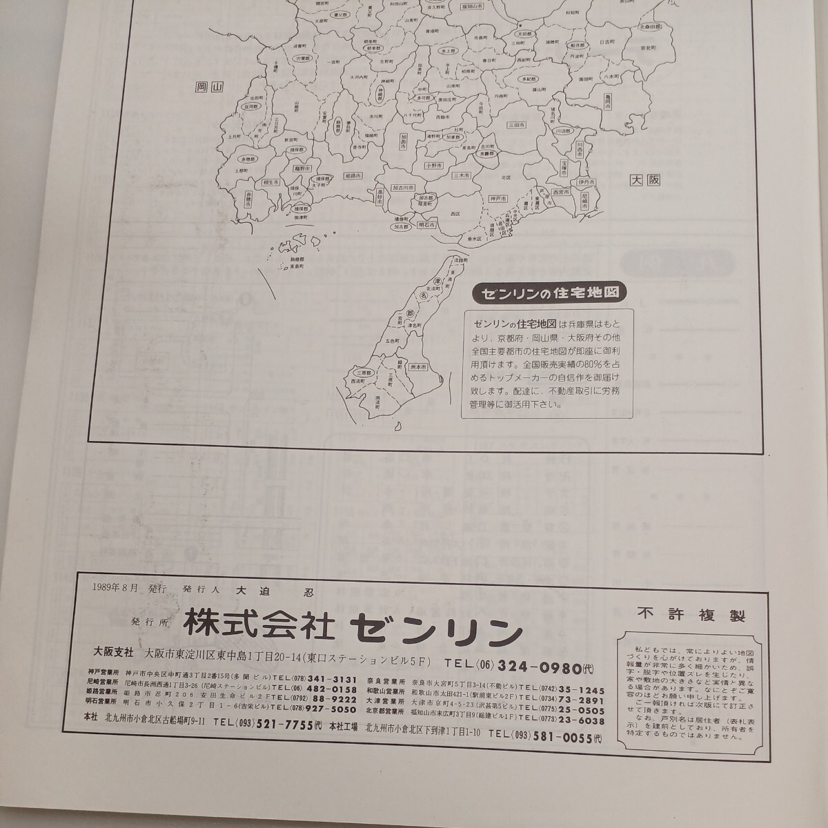 zaa-ma04♪1989年版ゼンリンの住宅地図 兵庫県神戸市垂水区 1989年8月 ゼンリン㈱の画像8