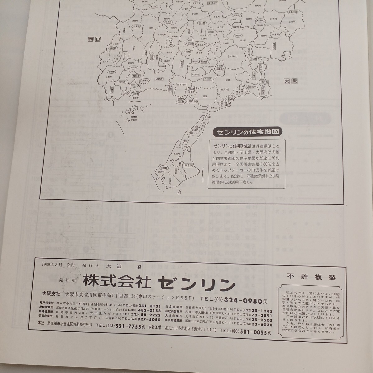 zaa-ma04 1989年版ゼンリンの住宅地図 兵庫県神戸市垂水区 1989 zaa-ma04 1989年版ゼンリンの住宅地図 兵庫県神戸市垂水区 1989