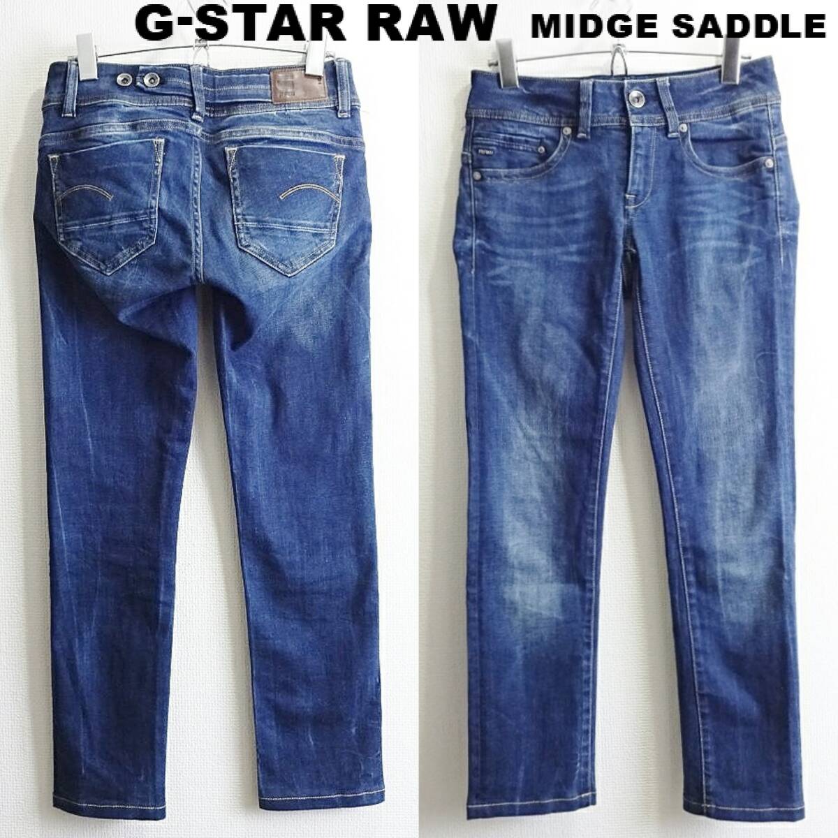 即決★ 送料無★ G-STAR RAW　MIDGE SADDLE MID ストレートデニム　W69cm　強ストレッチ　レディース　藍青　Sz.25　H266_画像1