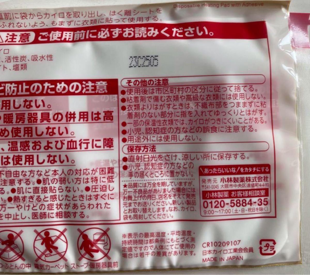 桐灰カイロ 貼る カイロ 14時間持続 25個