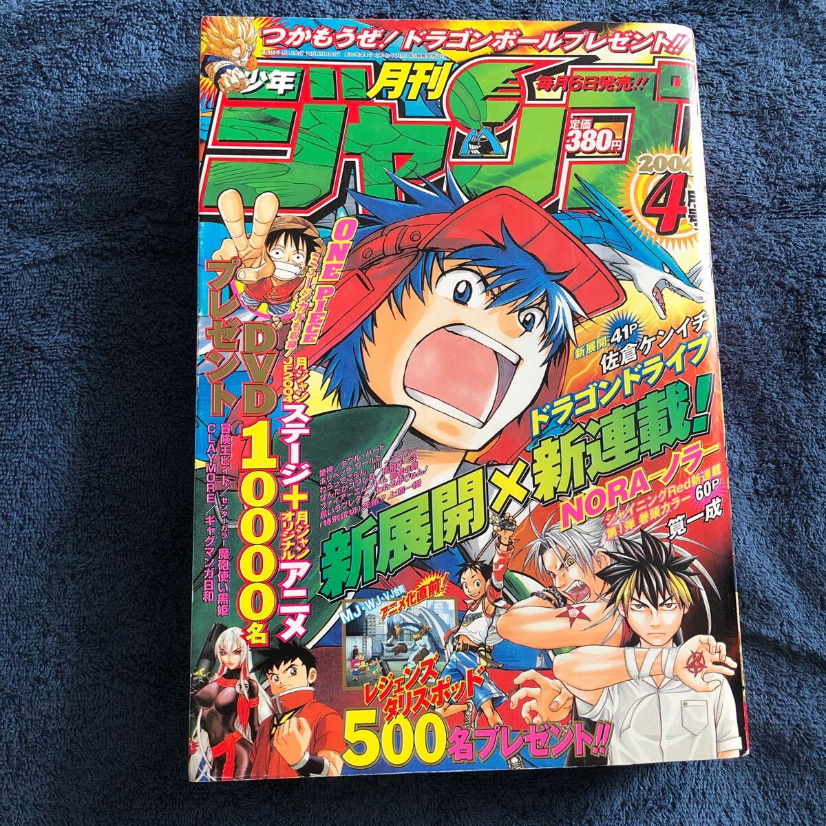 Yahoo!オークション - 月刊少年ジャンプ 2004年4月号 集英社 Yahoo!オークション - 月刊少年ジャンプ 2004年4月号 集英社