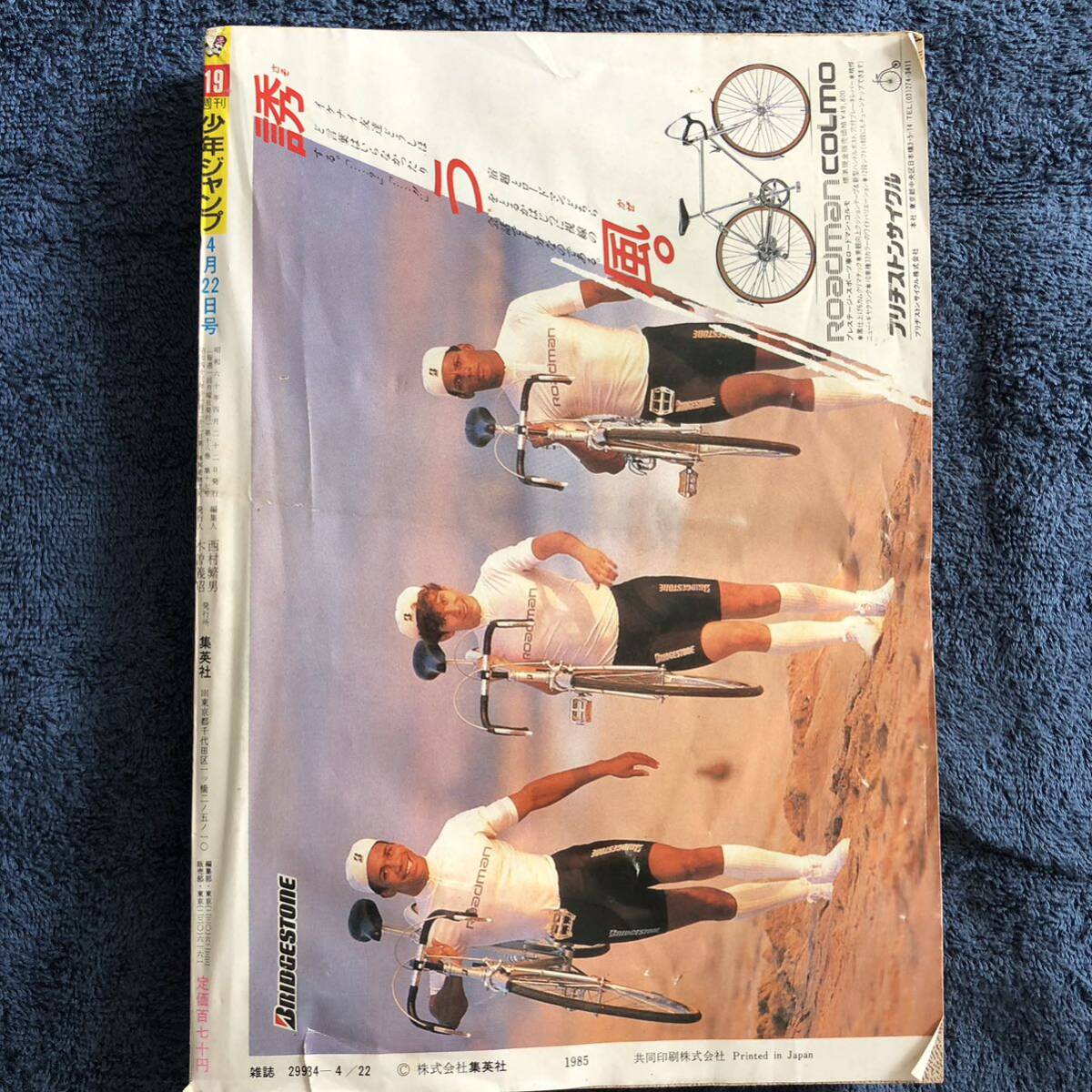 週刊少年ジャンプ 1985年19号 ドラゴンボール 鳥山明 北斗の拳 週刊少年ジャンプ 1985年19号 ドラゴンボール 鳥山明 北斗の拳