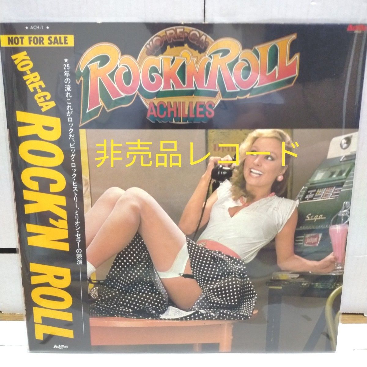 NM美盤 Obi帯付JPN国内盤LP/V.A オムニバス/ACHILLES KO-RE-GA ROCK ′N ROLL ACH-1