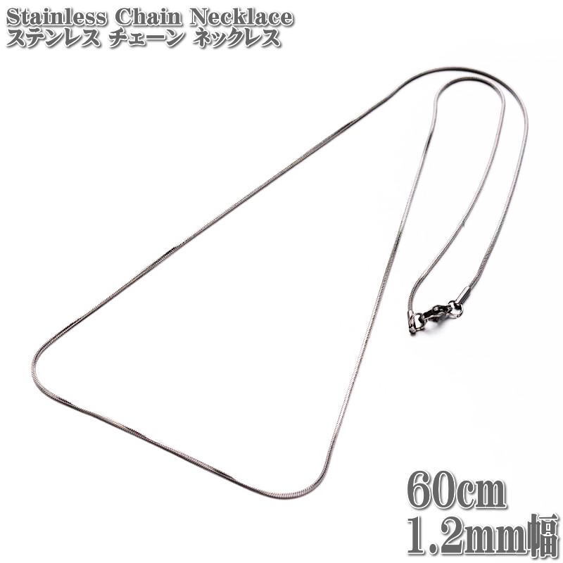 ステンレスネックレス スネークチェーン 約60cm 1.2mm幅 ネックレス ステンレス チェーン ネックレス シルバー Snack Chain Stainless_画像2