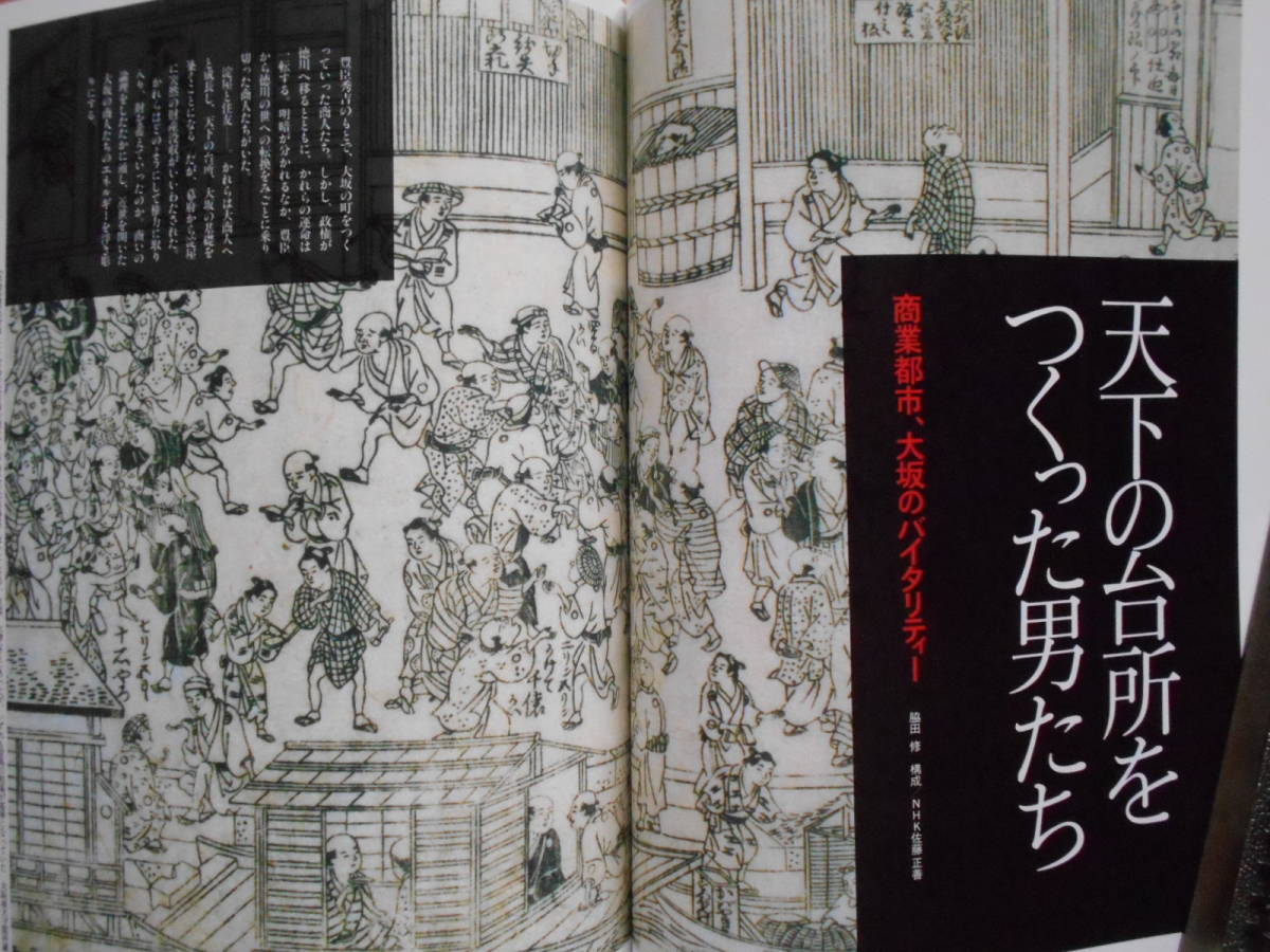 【送料無料】≪歴史誕生 第15巻≫ 桓武天皇怨霊と闘う／織田信長の世紀／天下の台所をつくった男たち ほか　平成4年刊行_画像9