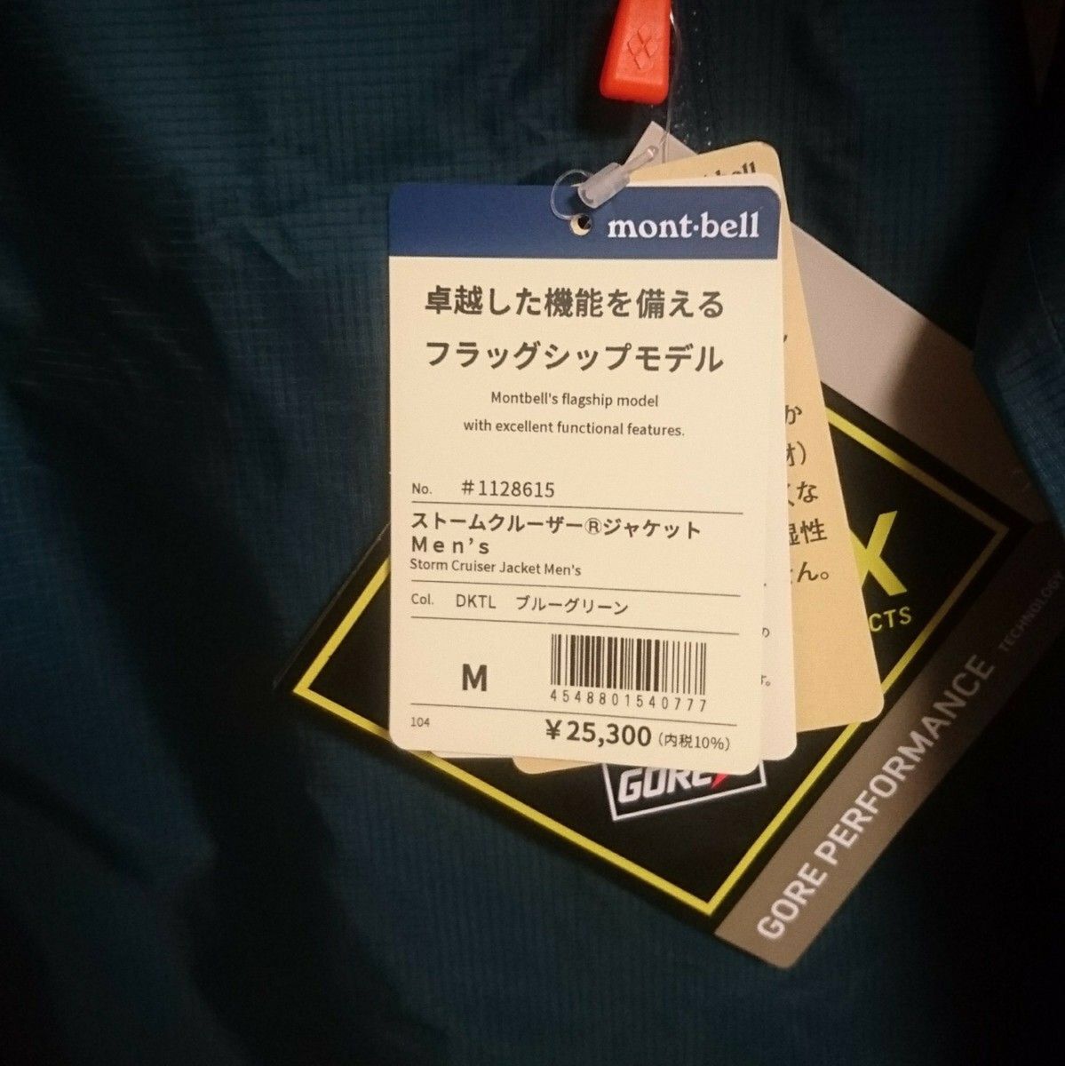 新品★Montbell モンベル Goretex ストームクルーザージャケット Mサイズ