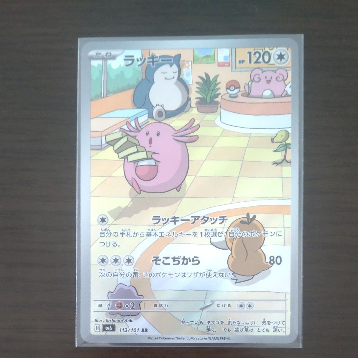 ポケモンカード 変幻の仮面 ラッキーAR｜Yahoo!フリマ（旧PayPay