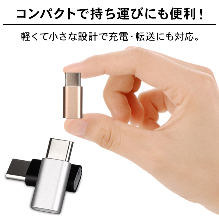 【変換アダプター/シルバー】type-c microUSB 変換 アダプタ b to c マイクロ usb タイプc 変換アダプター スマホ タブレット_画像3