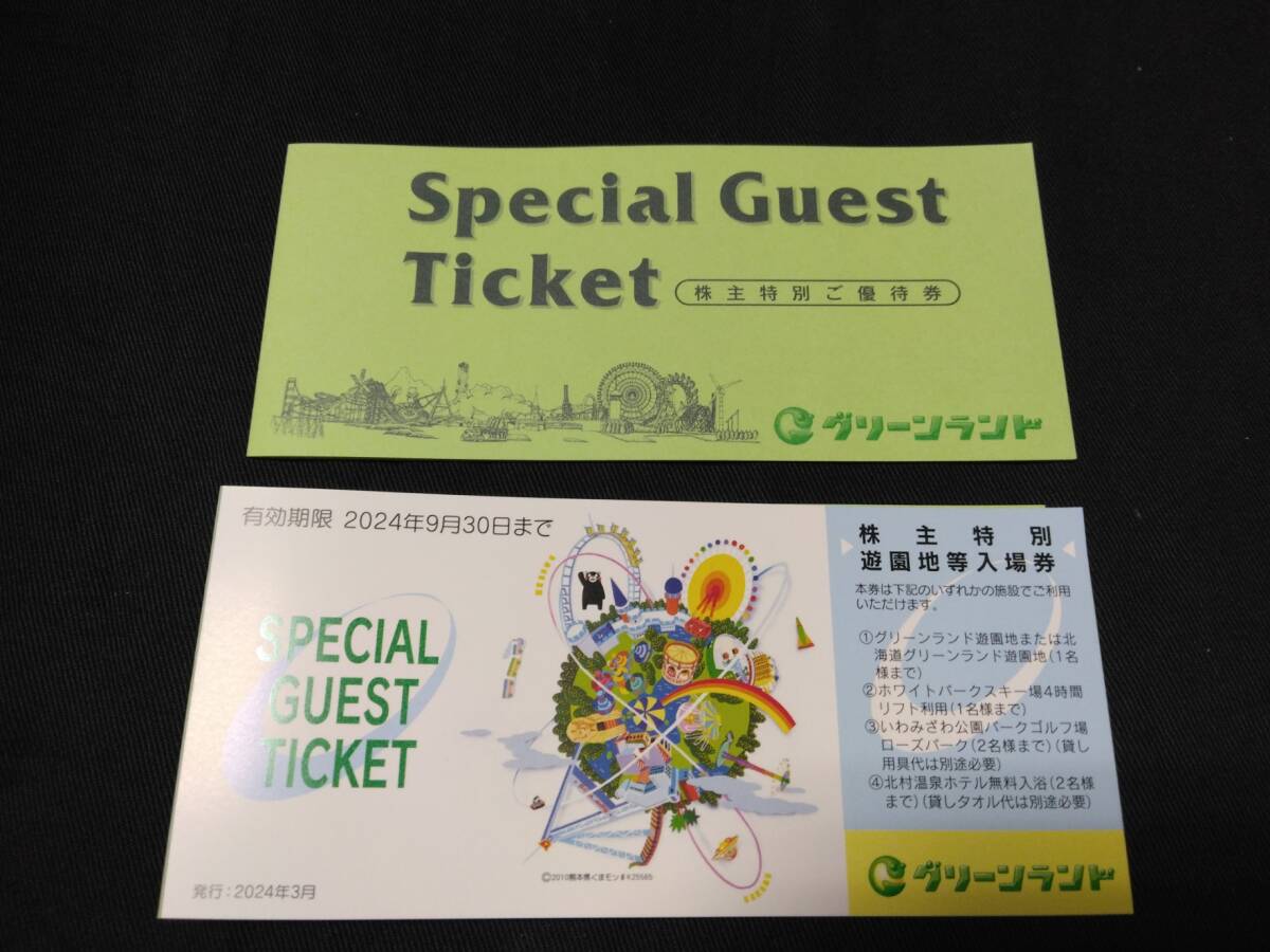 グリーンランド 株主特別入園券 2冊セット（入場券 4枚　10%ホテル飲食割引券4枚）_画像1