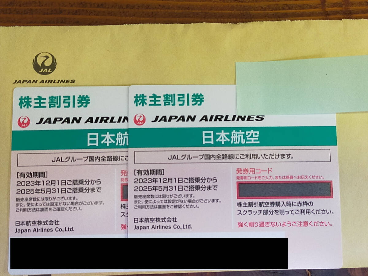 JAL日本航空 株主優待券 ２枚 2025年５月31日まで有効の画像1