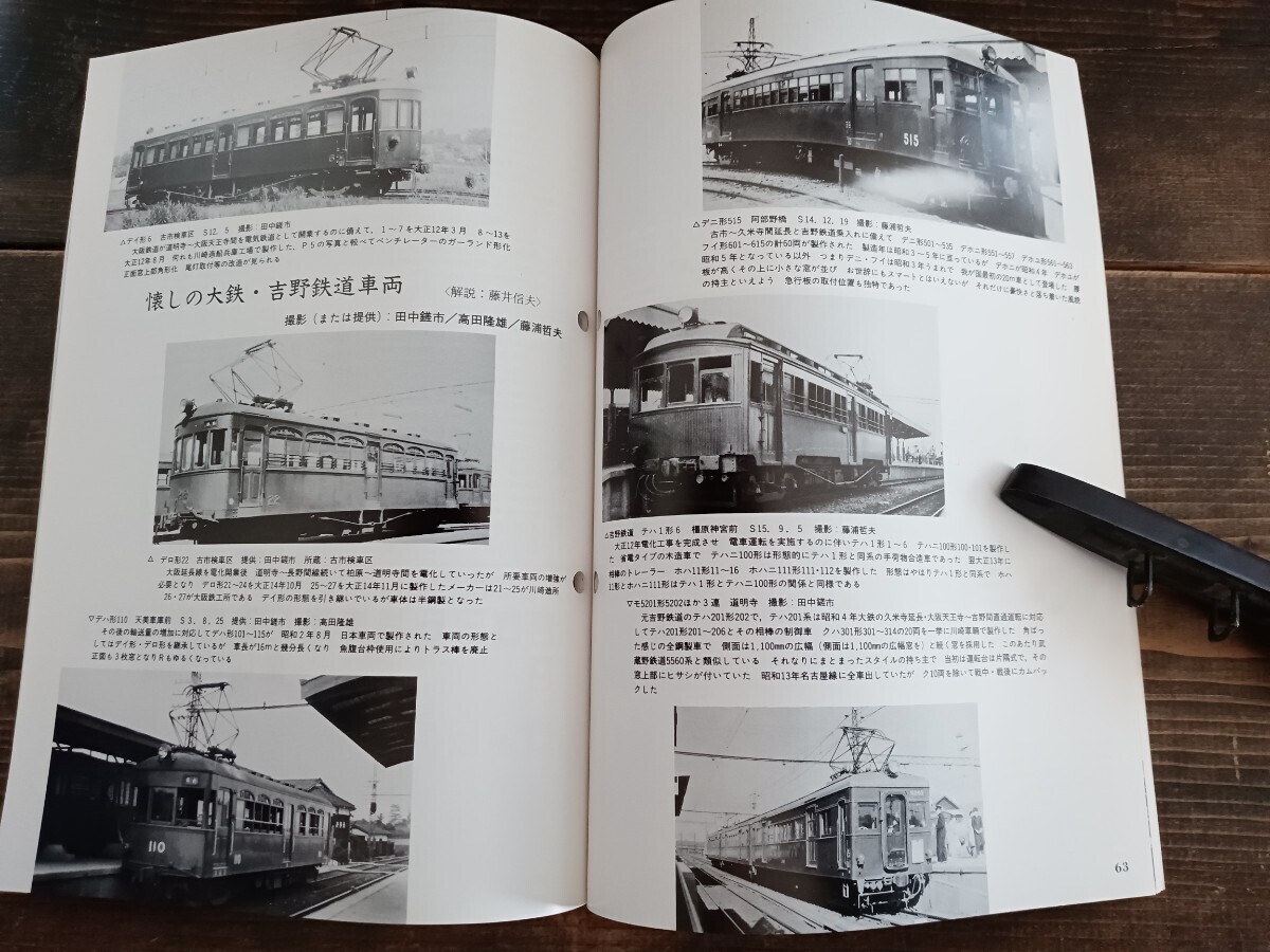 関西の鉄道 No.19 1988 盛夏号 近鉄特集 Part Ⅲ 南大阪線 特急車 5820形 近鉄21000系 他（鉄道資料 鉄道雑誌 鉄道本 関西鉄道研究会）_画像5