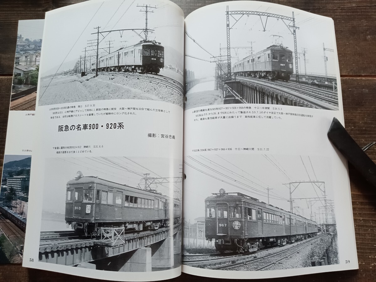 関西の鉄道 No.25 1991 阪急電鉄特集 Part Ⅲ 神戸線 宝塚線 旧型のさよなら運転(鉄道資料 鉄道雑誌 鉄道本 電車 関西鉄道研究会)( 鉄道一般)|売買されたオークション情報、Yahoo!オークション(旧ヤフオク!) の商品情報をアーカイブ公開 - オークファン(aucfan.com) 関西の鉄道 No.25 1991 阪急電鉄特集 Part Ⅲ 神戸線 宝塚線 旧型のさよなら運転(鉄道資料 鉄道雑誌 鉄道本 電車 関西鉄道研究会)( 鉄道一般)|売買されたオークション情報、Yahoo!オークション(旧ヤフオク!) の商品情報をアーカイブ公開 - オークファン(aucfan.com)