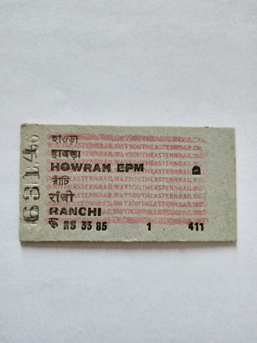 インド鉄道 硬券 切符 乗車券 ハウラー からラーンチー ファーストクラス（鉄道コレクション 鉄道資料 海外切符）②の画像1
