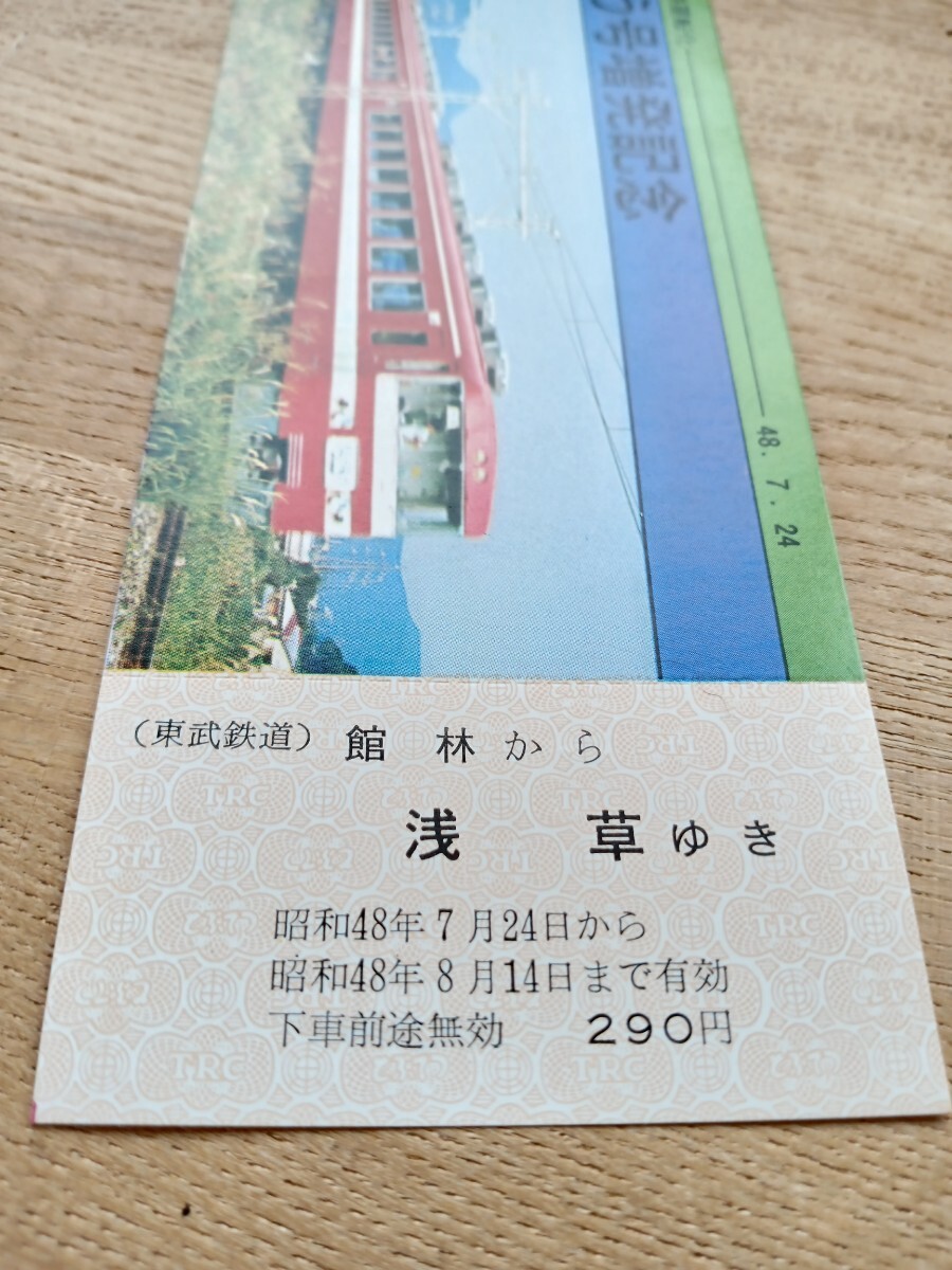 東武鉄道 【デラックス特急ロマンスカー】【りょうもう号】増発記念 東武日光線 伊勢崎線 記念乗車券 S48（記念切符 記念券 鉄道）_画像3