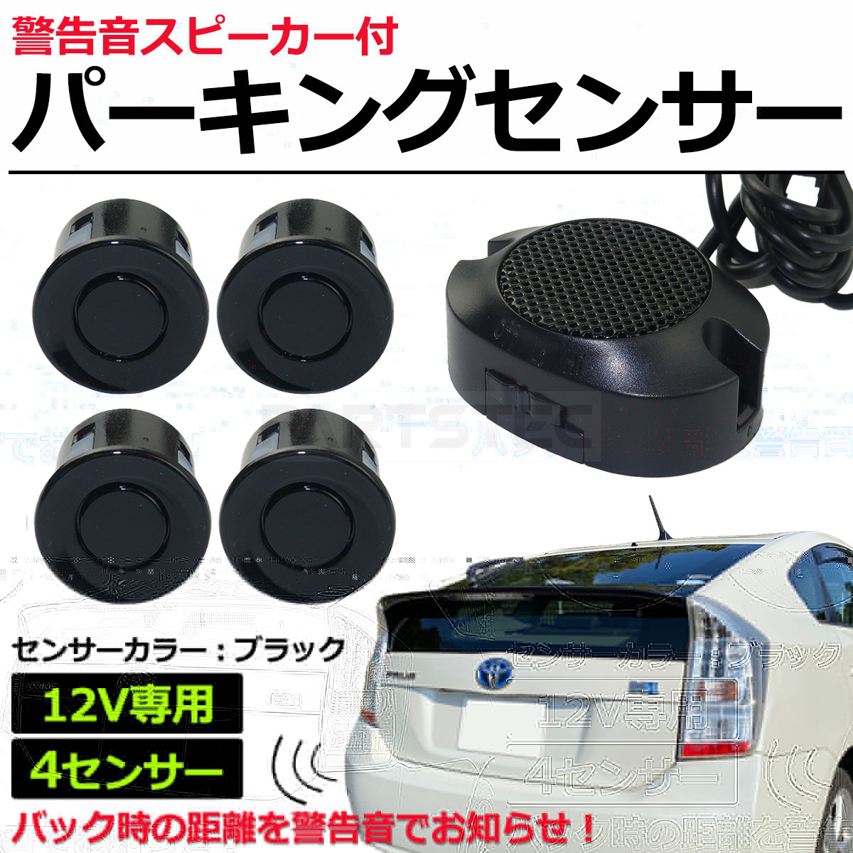 12V車 汎用 パーキングセンサー キット ブラック アラーム機能付き 後付け 後方 障害物感知 ソナー 自動車 / 149-124 NA*_画像5