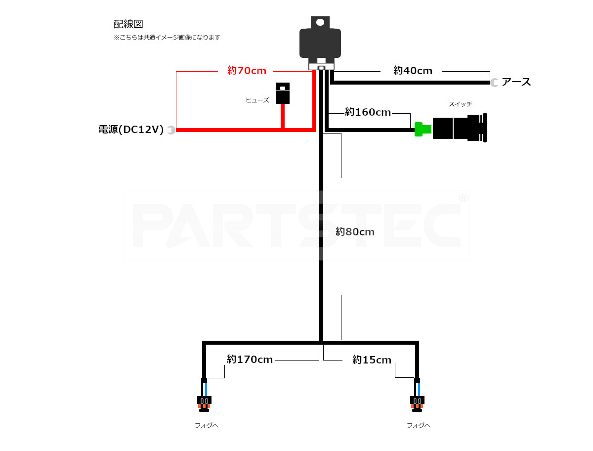 ホンダ 汎用 フォグランプ 配線 LED スイッチ付 リレー ハーネス フォグ配線 HID H8 H11 H16 スイッチホール 後付け / 146-91 PP*の画像6