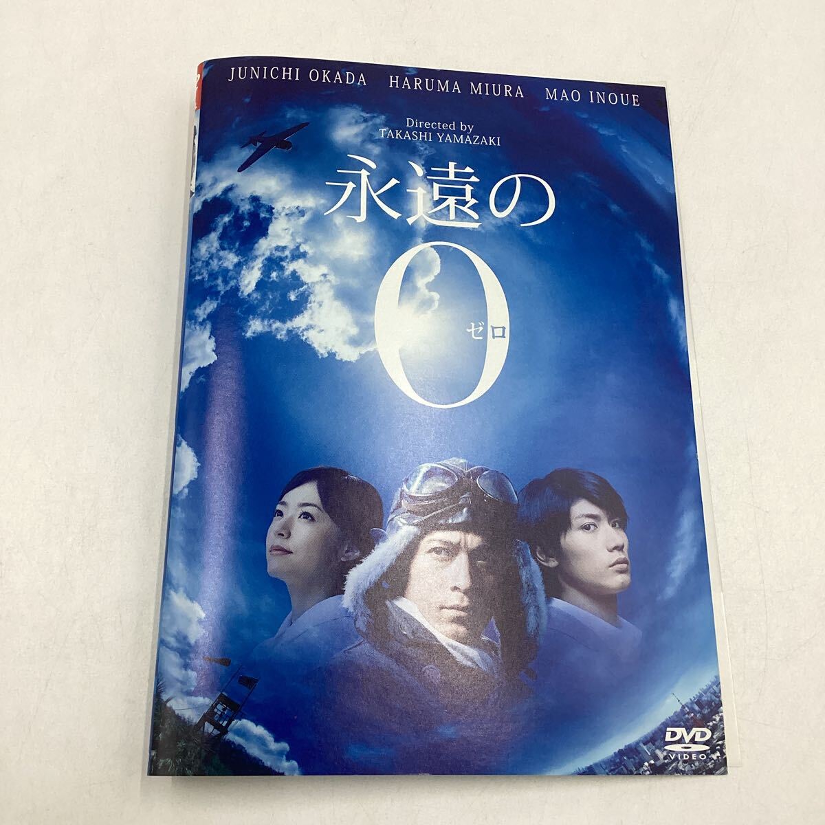 [19519] 永遠の0(ゼロ) -岡田准一 三浦春馬 井上真央- ★DVD★中古品★レンタル落ち_画像1