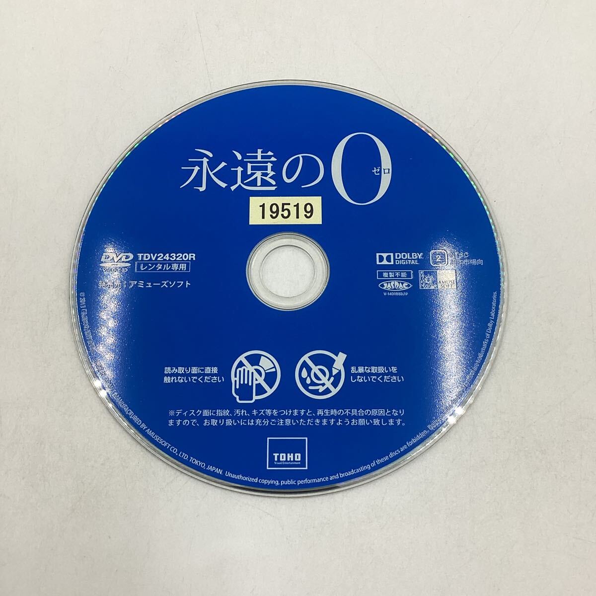 [19519] 永遠の0(ゼロ) -岡田准一 三浦春馬 井上真央- ★DVD★中古品★レンタル落ち_画像3