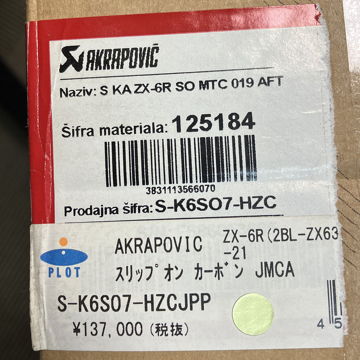 【美品】AKRAPOVIC ZX-6R用 スリップオンライン カーボン JMCA 2BL-ZX636G アクラポビッチ カワサキの画像10