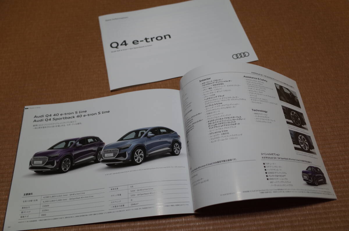 【新型 最新版】アウディ Q4 e-tron Q4 スポーツバック e-tron 本カタログ 2023年5月版 データインフォメーションカタログ 2023年12月版_画像9