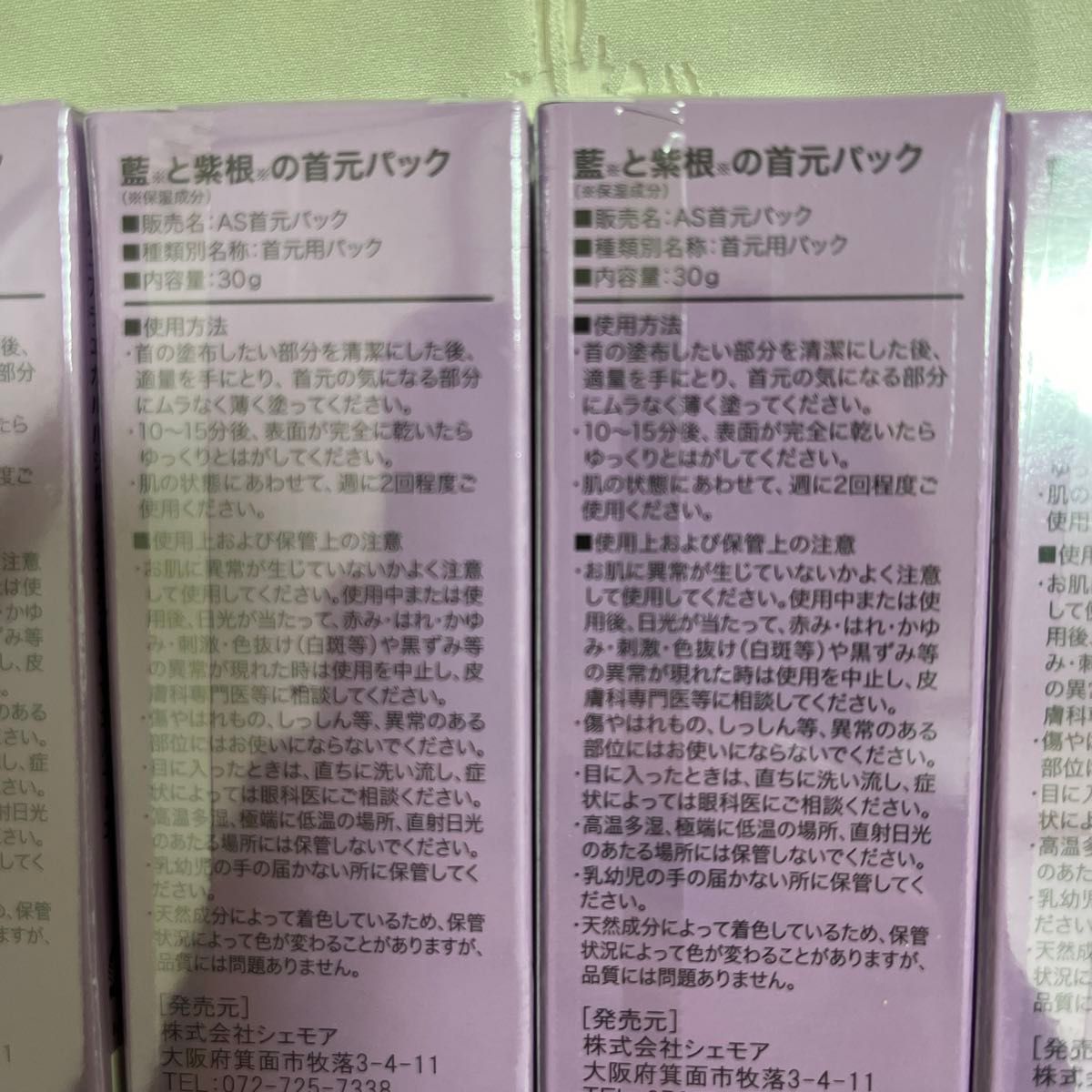 在庫ラストセール中シェモア 藍と紫根の首元パック 30g  4本セット　