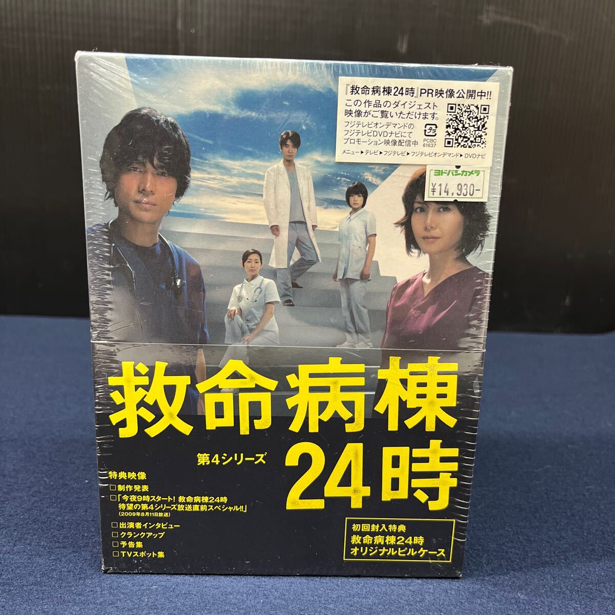 DVD-BOX 救命病棟24時 第4シリーズ 未開封 映像特典 初回封入特典付き 江口洋介 松嶋菜々子 北乃きい ユースケサンタマリア 箱へこみありの画像1