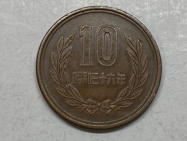 昭和３６年　１０円青銅　流通品　NO.7564_画像2