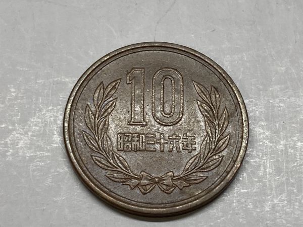 昭和３６年　１０円青銅　流通品　NO.7564_画像3