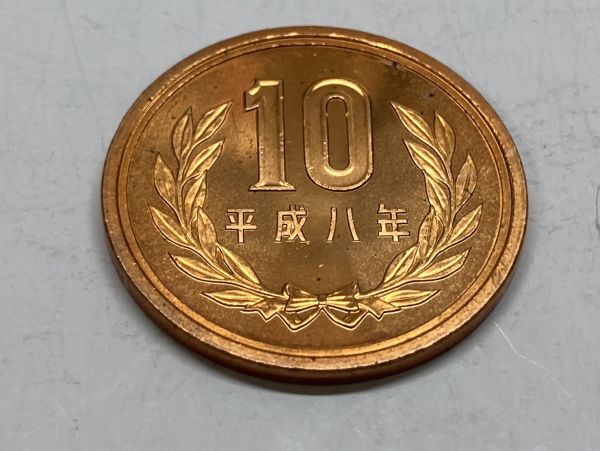 平成８年　１０円青銅貨　ミント出し未使用　NO.7567_画像4