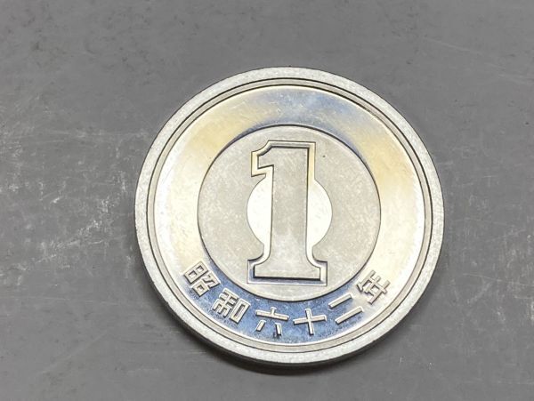 昭和６２年 １円アルミ貨 ミント出し未使用 NO.7658の画像3
