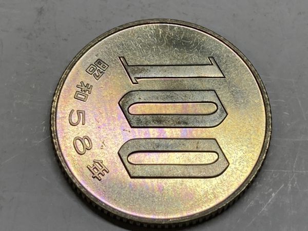 昭和５８年 １００円は白銅貨 ミント出し未使用 NO.7655の画像5