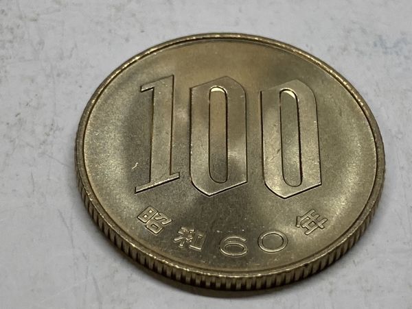 昭和６０年　１００円白銅貨　ミント出し未使用　NO.7656_画像4