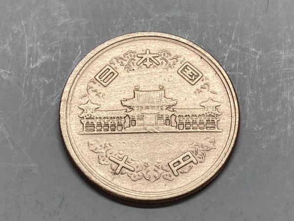 昭和３３年 １０円青銅貨 磨き品 NO.7684の画像3
