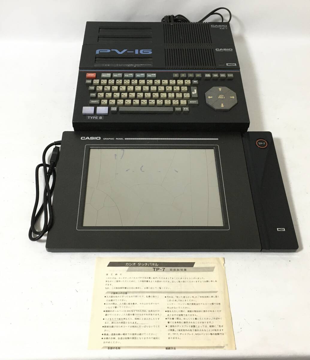 ★現状品★CASIO カシオ MSX パーソナルコンピュータ PERSONAL COMPUTER PV-16 / EXPANSIVE UNIT KB-7 BK / GRAPHIC PANEL TP-7 セット の画像1