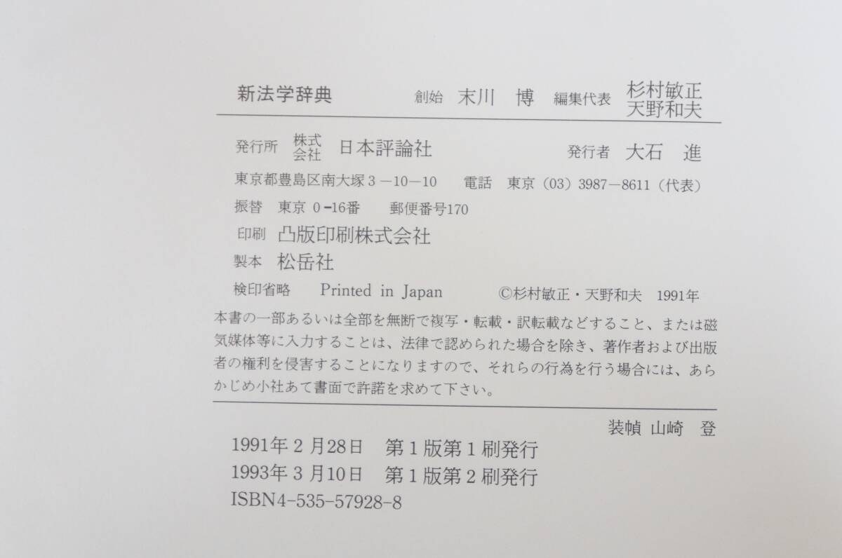 新法学辞典 新不動産登記書解説 不動産登記書式精義 商業登記書式精義 詳解商業登記 他 約11冊 まとめてセット 5903311411の画像4