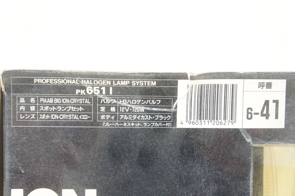 ② PIAA PK651 I ION-CRYSTAL イエロー H3 ハロゲンバルブ 12V 120W スポットランプ フォグランプ デッドストック 在庫品 0604181011の画像2