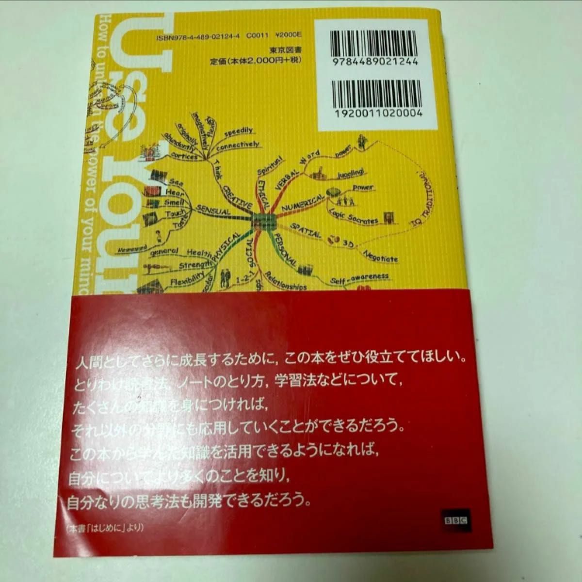 トニー・ブザン頭がよくなる本 （日本語第４版） トニー・ブザン／著　佐藤哲／訳　田中美樹／訳